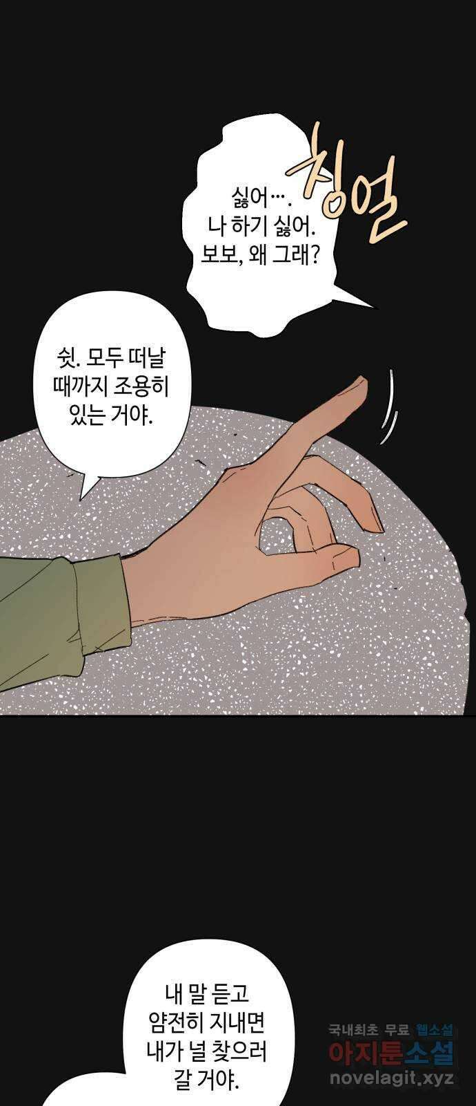 밤을 깨우는 마법 78화 유령과 빛나는 샘(6) 31