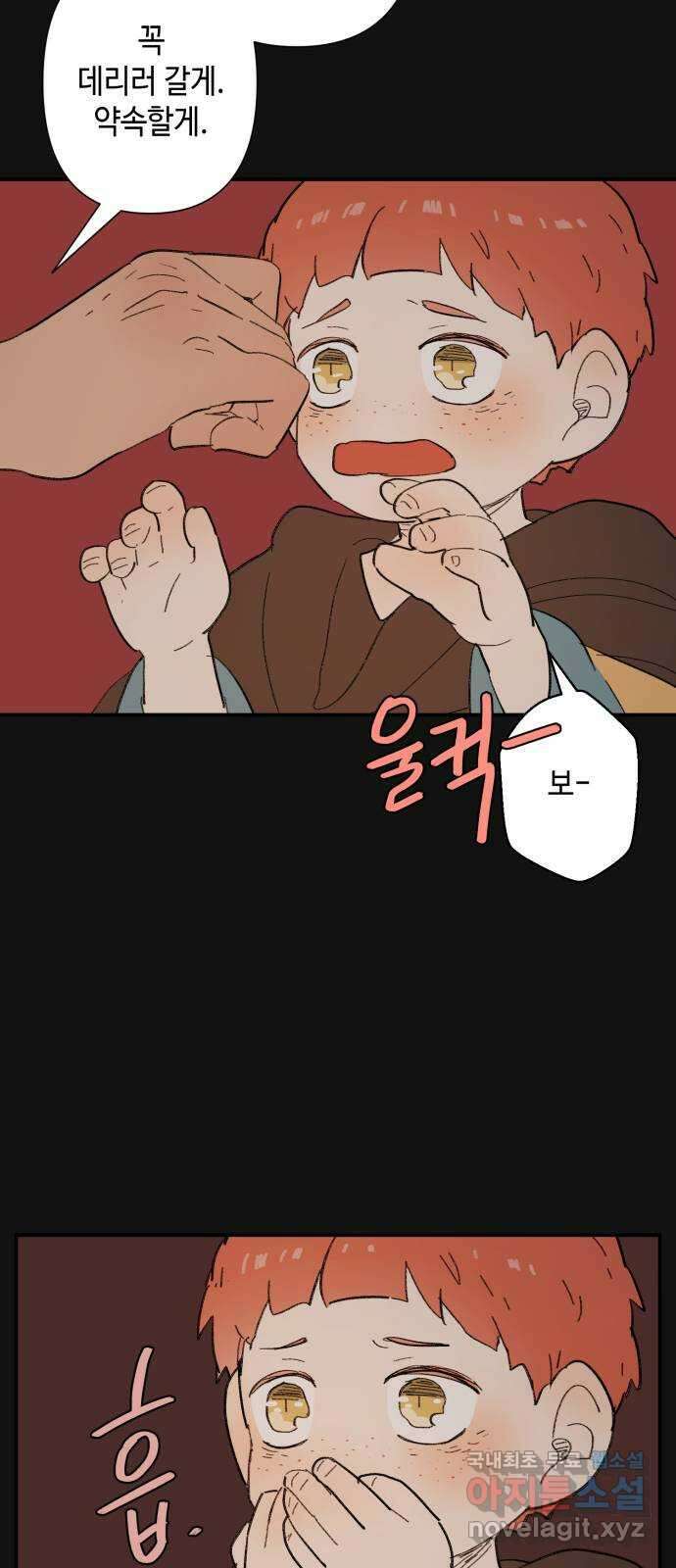 밤을 깨우는 마법 78화 유령과 빛나는 샘(6) 32