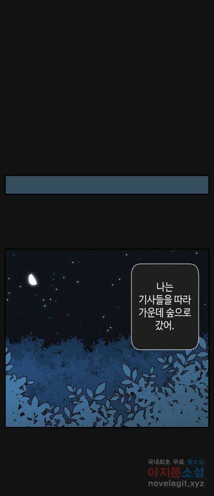 밤을 깨우는 마법 78화 유령과 빛나는 샘(6) 34