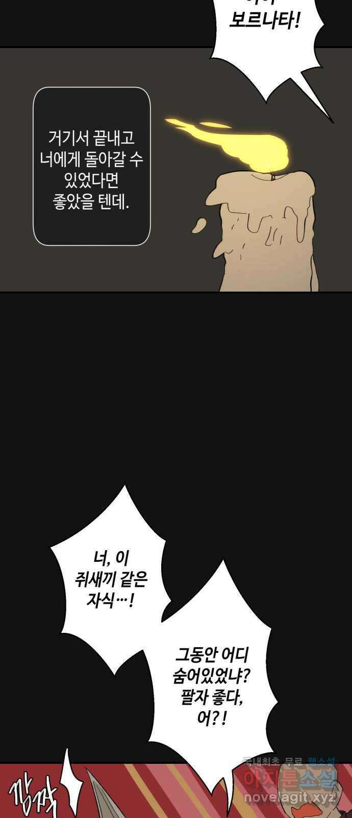 밤을 깨우는 마법 78화 유령과 빛나는 샘(6) 36