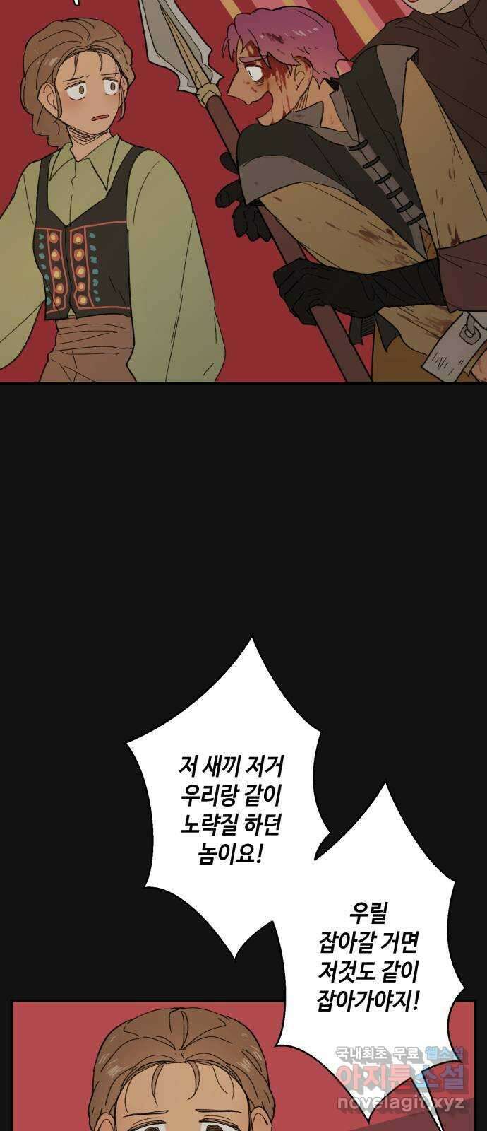 밤을 깨우는 마법 78화 유령과 빛나는 샘(6) 37