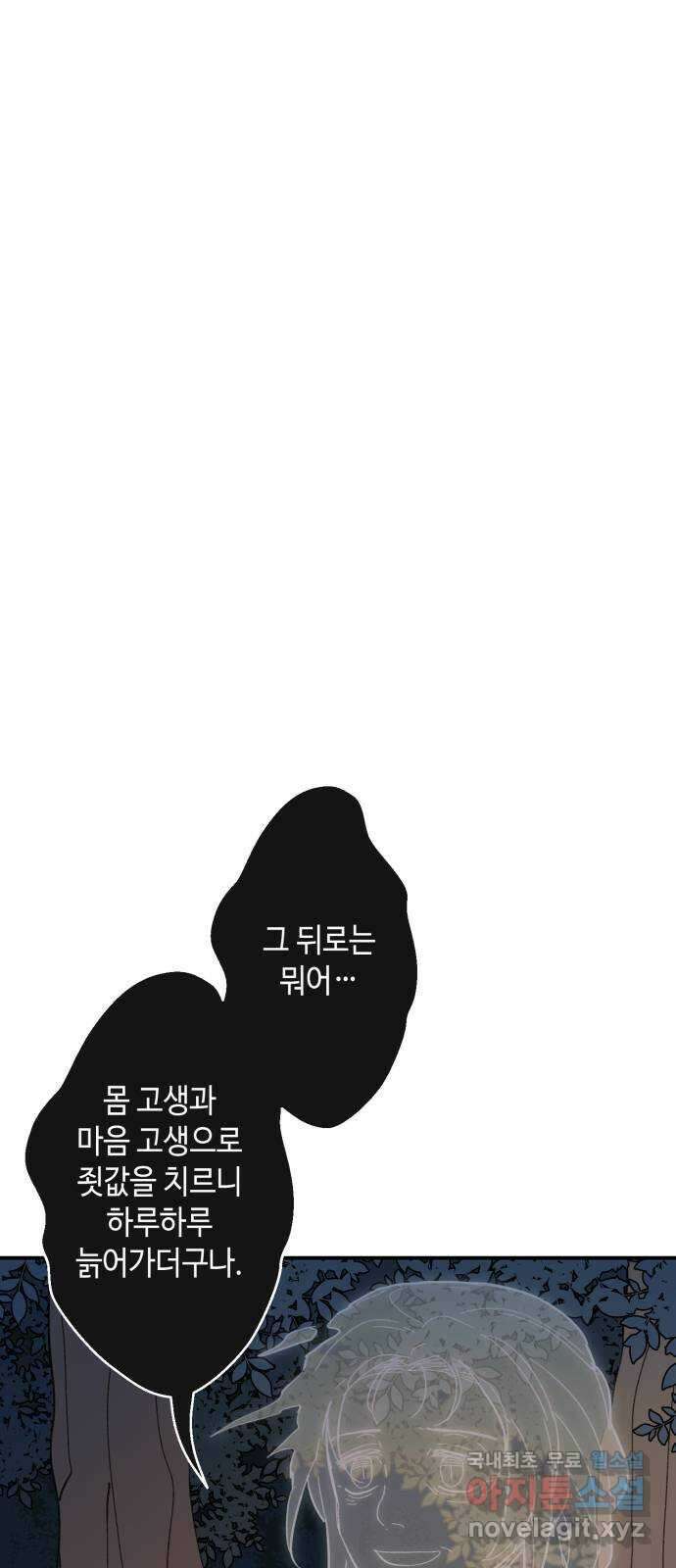 밤을 깨우는 마법 78화 유령과 빛나는 샘(6) 41