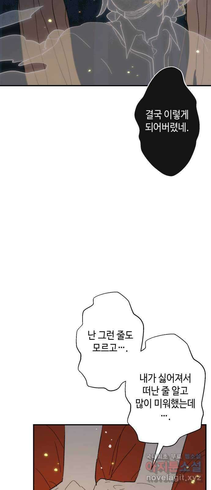 밤을 깨우는 마법 78화 유령과 빛나는 샘(6) 42