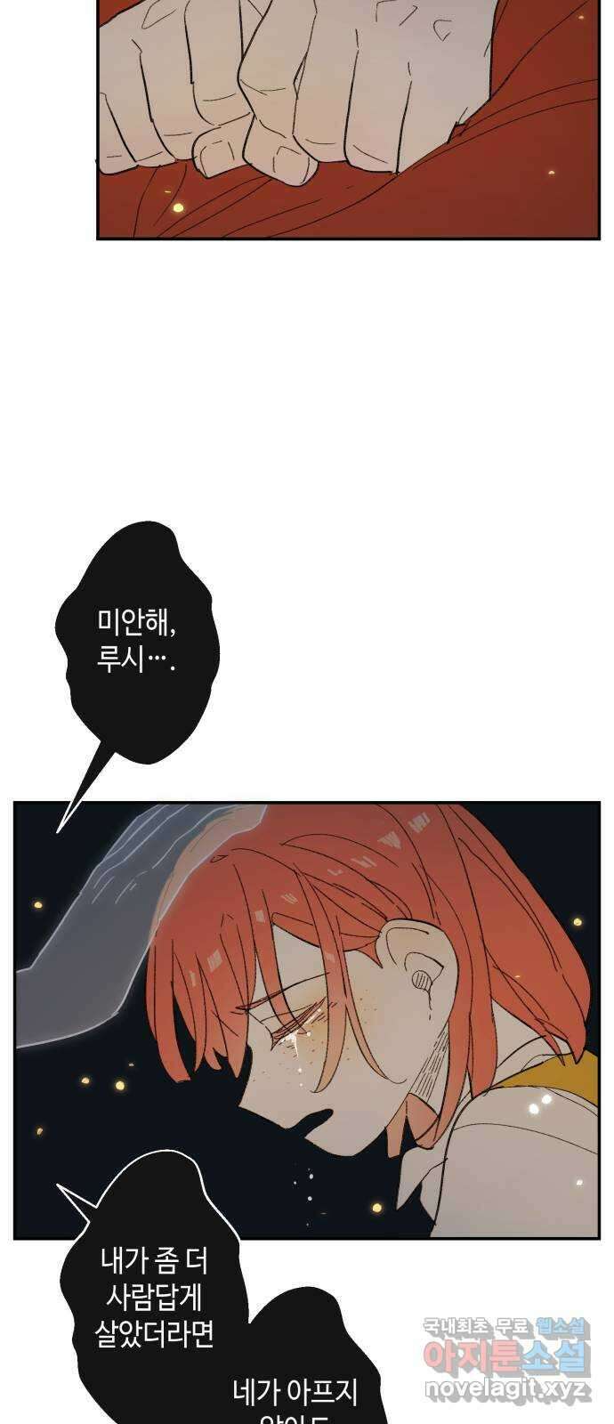 밤을 깨우는 마법 78화 유령과 빛나는 샘(6) 43