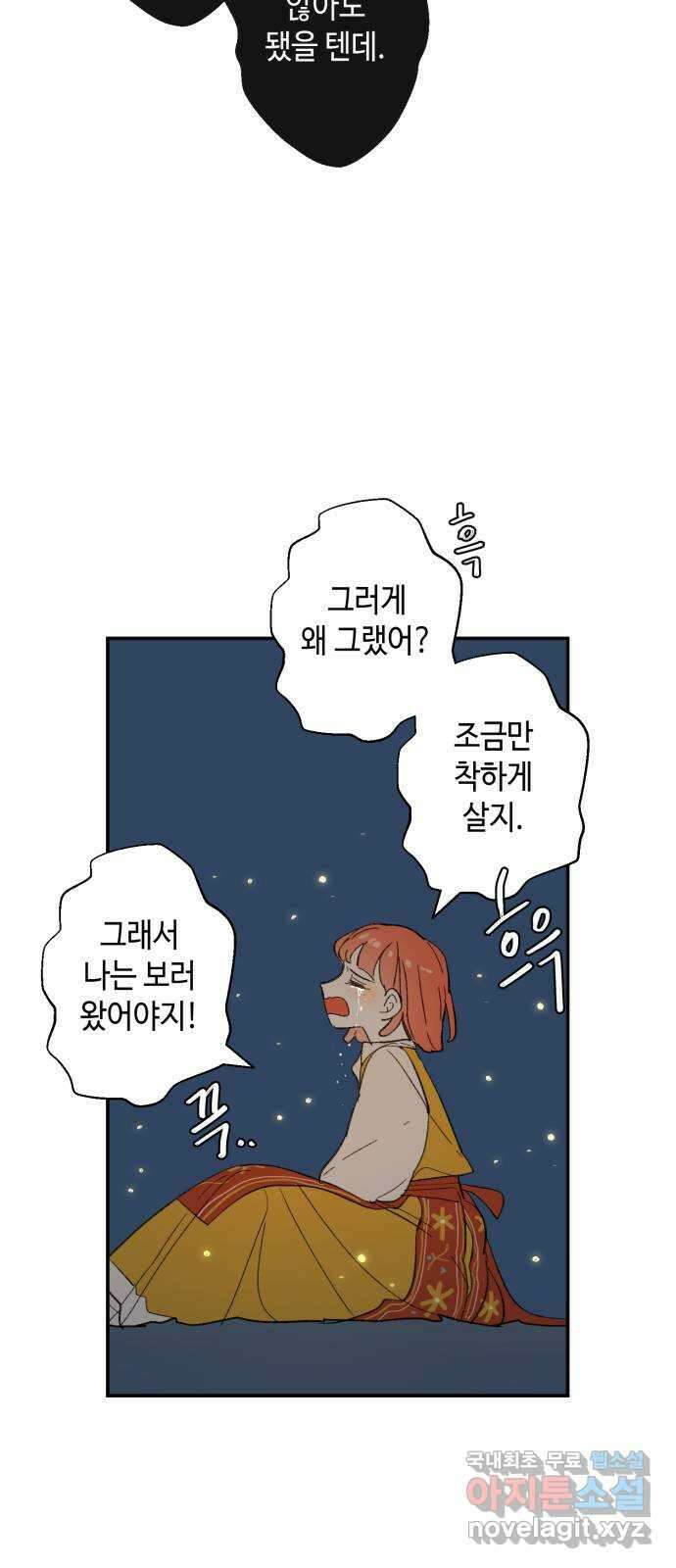 밤을 깨우는 마법 78화 유령과 빛나는 샘(6) 44