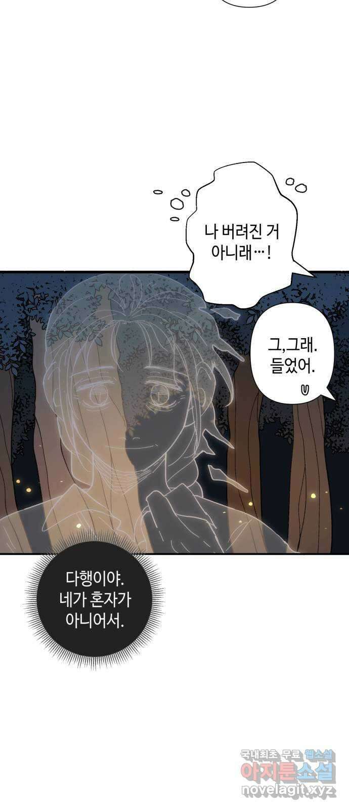 밤을 깨우는 마법 78화 유령과 빛나는 샘(6) 47