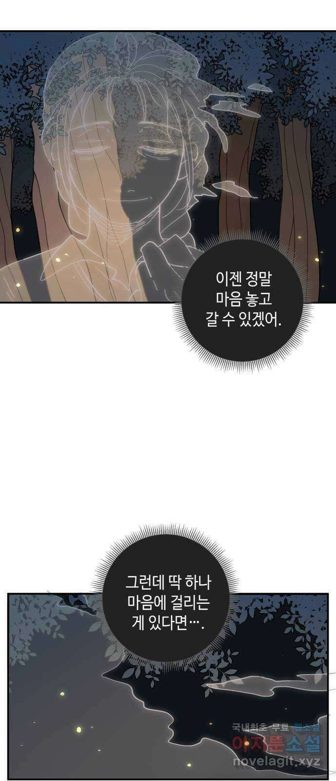 밤을 깨우는 마법 78화 유령과 빛나는 샘(6) 48