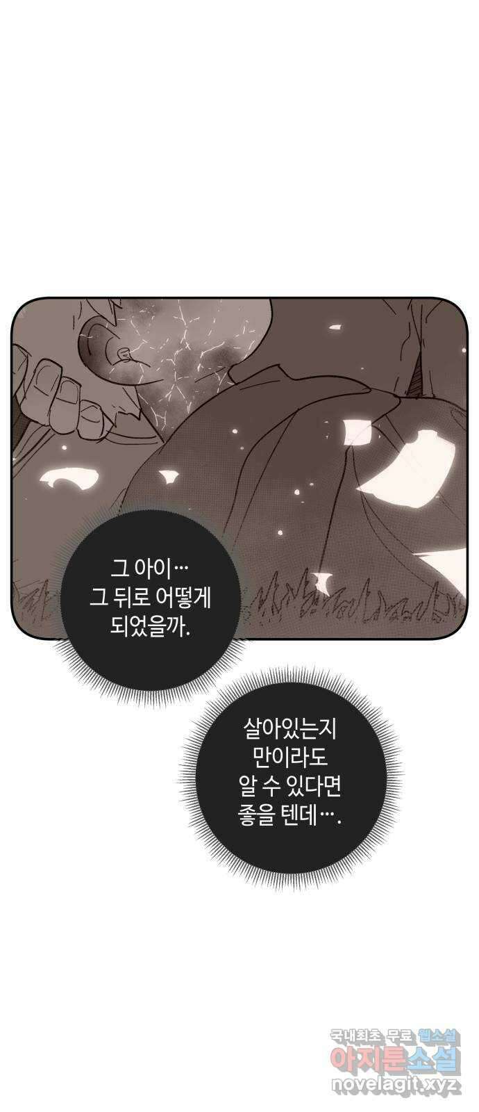밤을 깨우는 마법 78화 유령과 빛나는 샘(6) 49