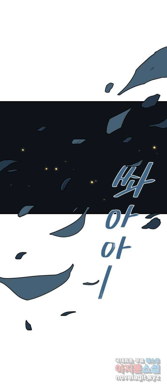 밤을 깨우는 마법 78화 유령과 빛나는 샘(6) 50