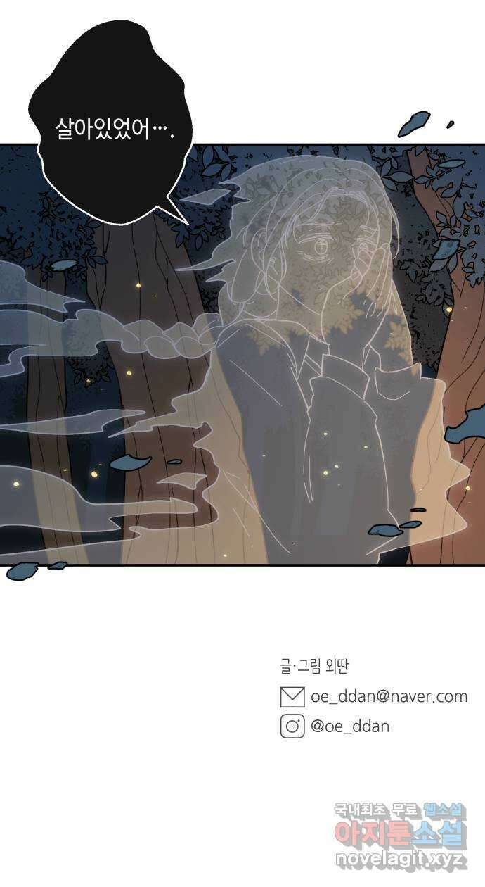 밤을 깨우는 마법 78화 유령과 빛나는 샘(6) 54