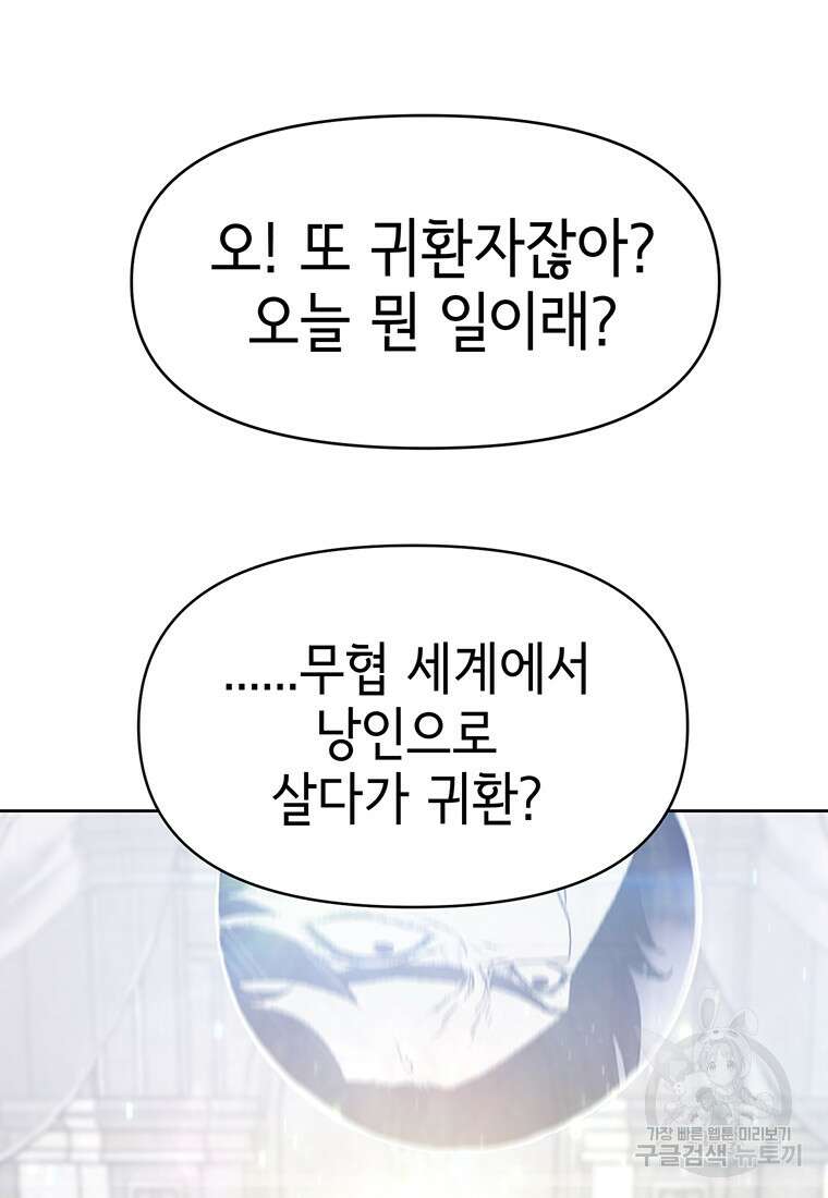 나 홀로 무공 3화 2