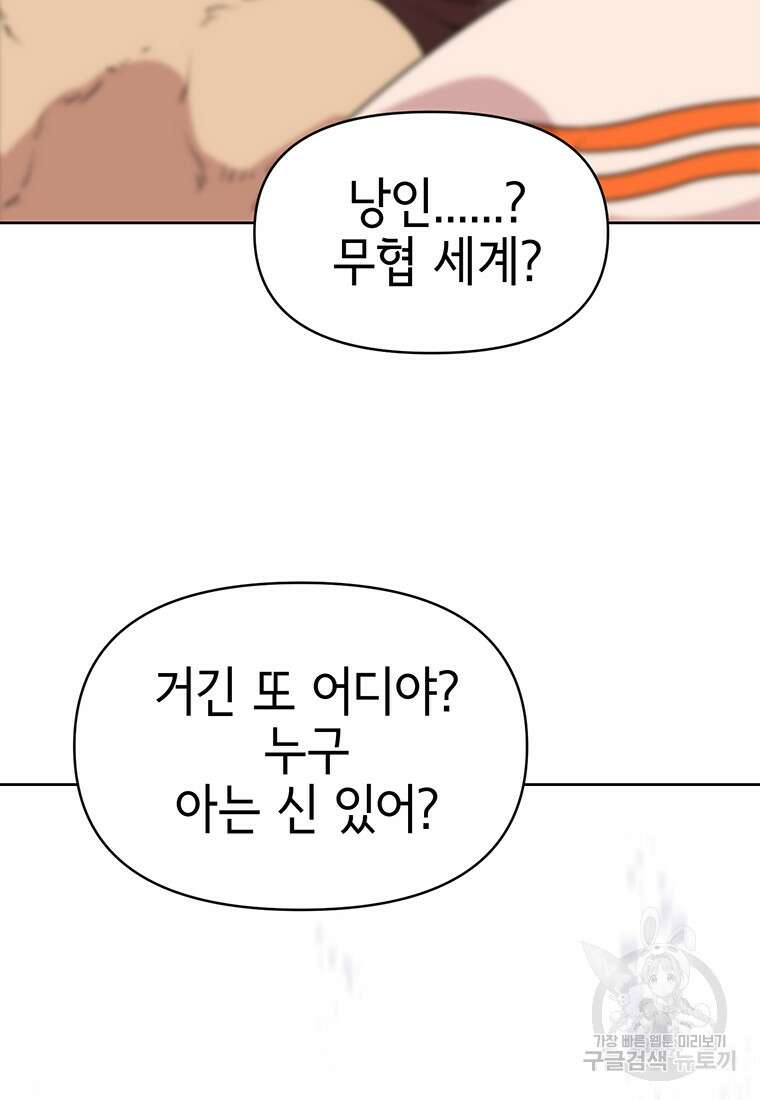나 홀로 무공 3화 5