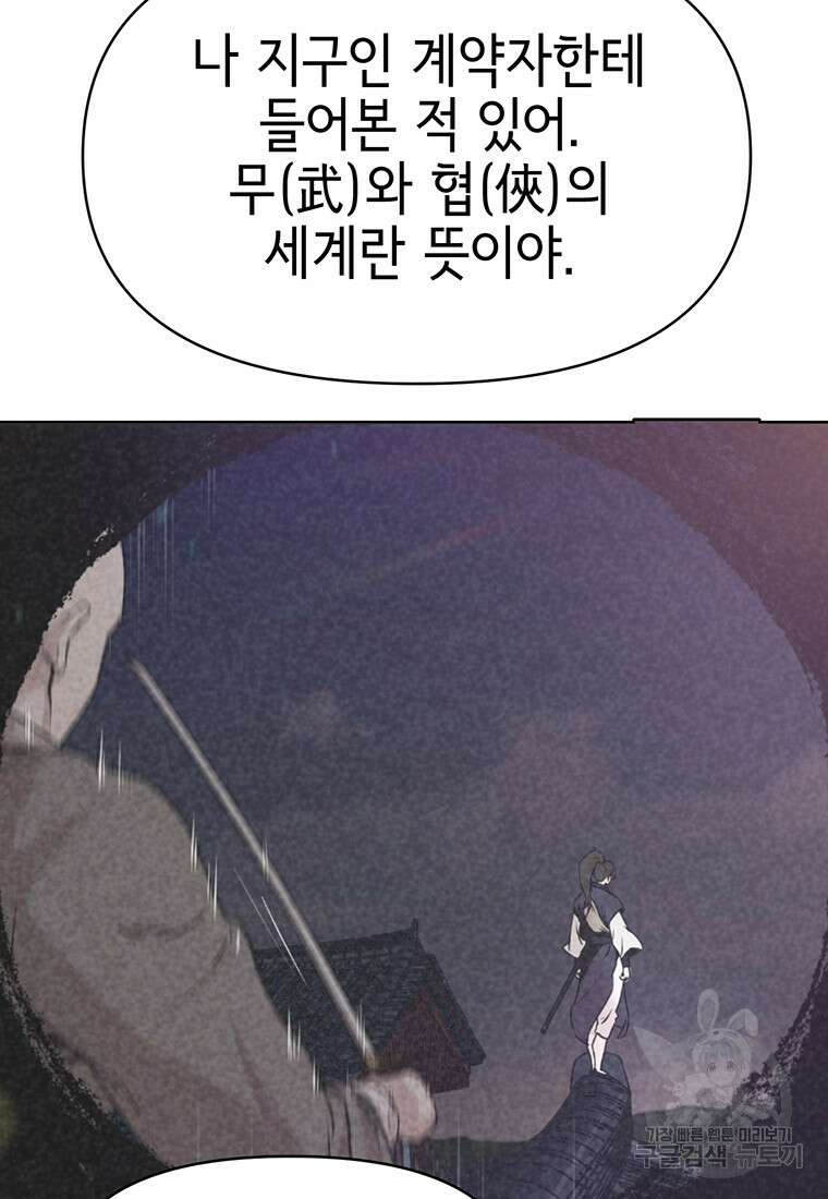 나 홀로 무공 3화 7