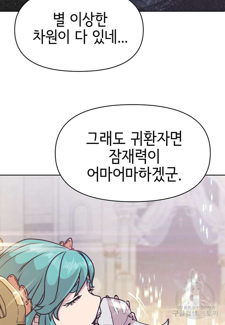 나 홀로 무공 3화 8