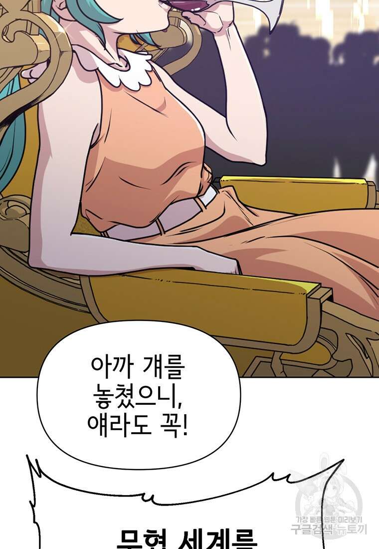 나 홀로 무공 3화 9