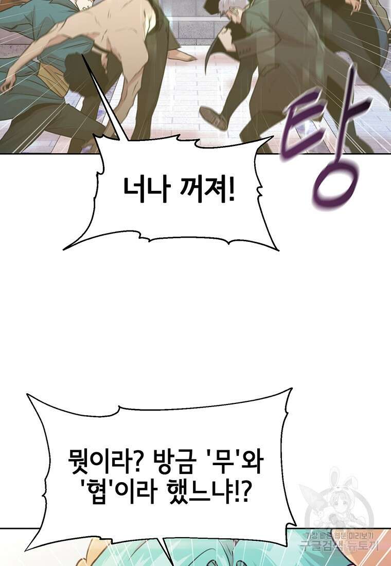 나 홀로 무공 3화 11