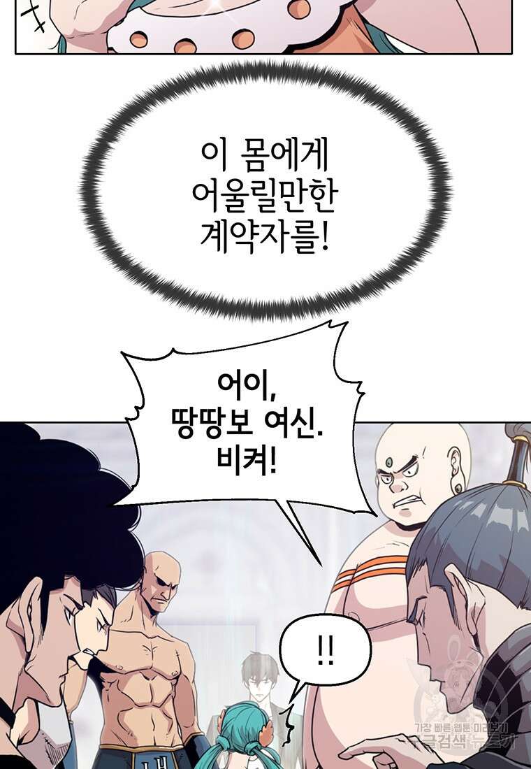나 홀로 무공 3화 16