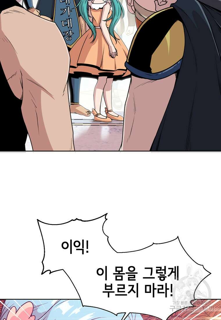 나 홀로 무공 3화 17