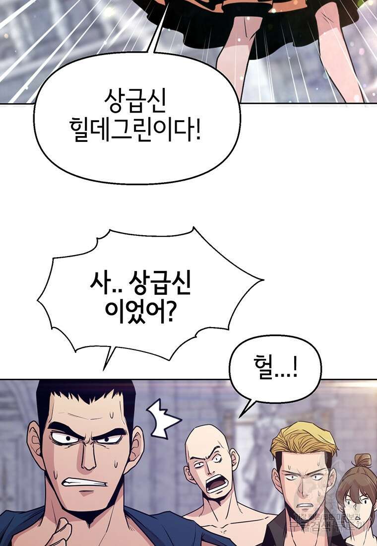 나 홀로 무공 3화 20