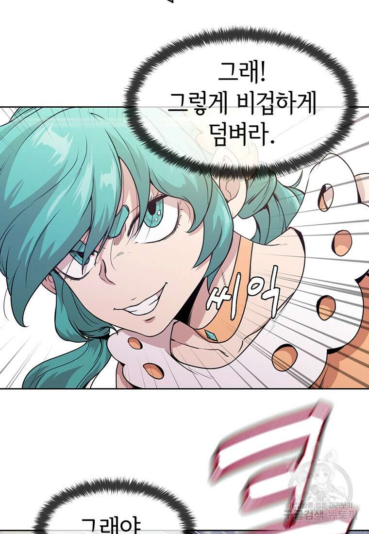 나 홀로 무공 3화 24