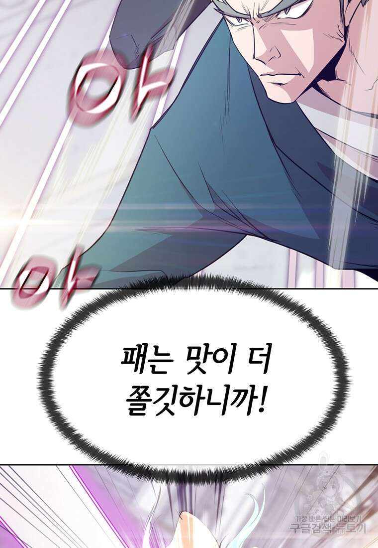 나 홀로 무공 3화 26