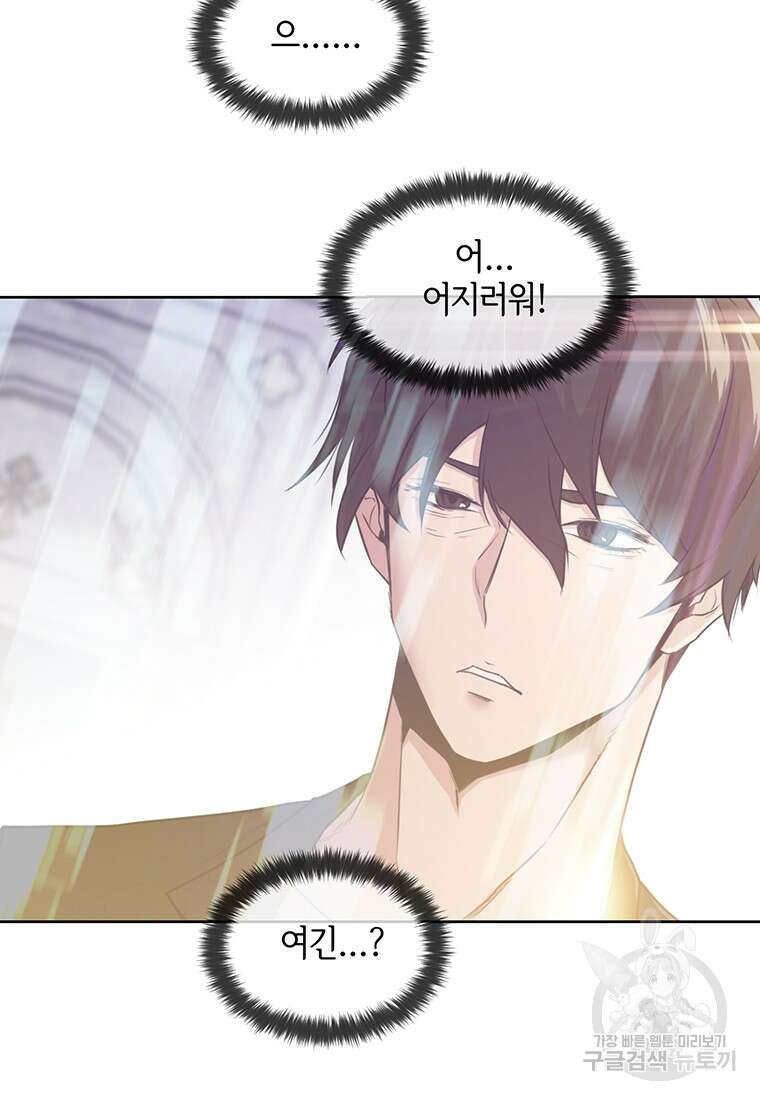 나 홀로 무공 3화 29