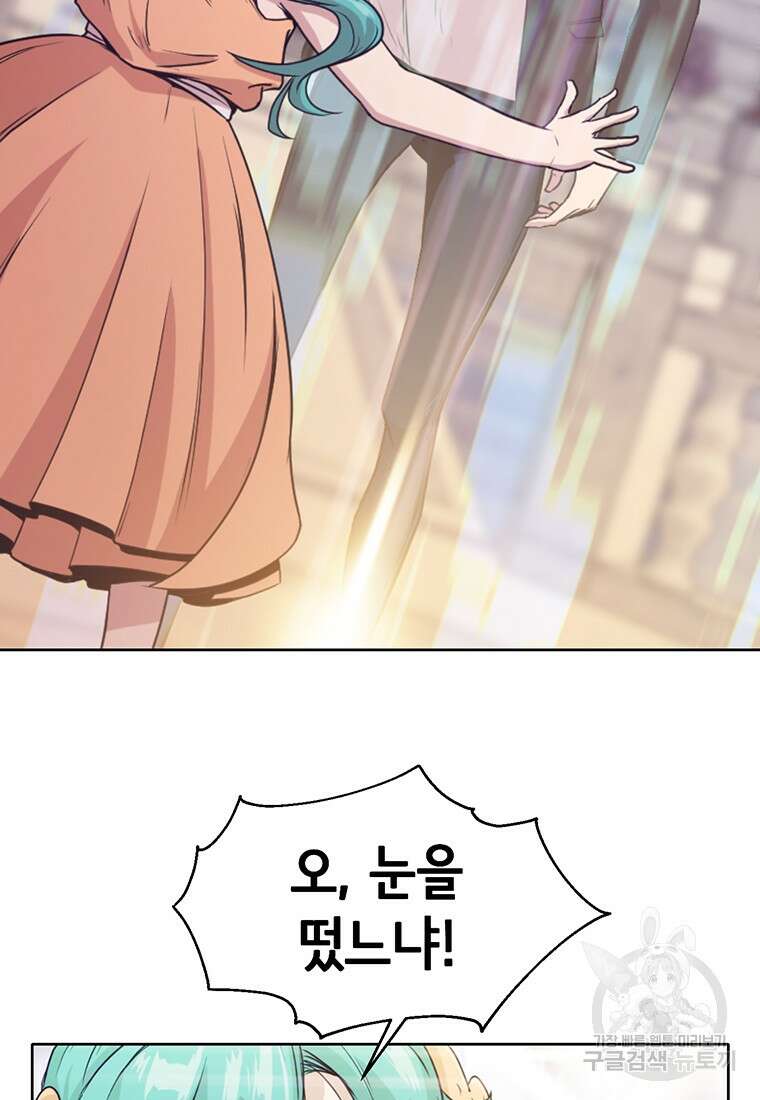 나 홀로 무공 3화 31