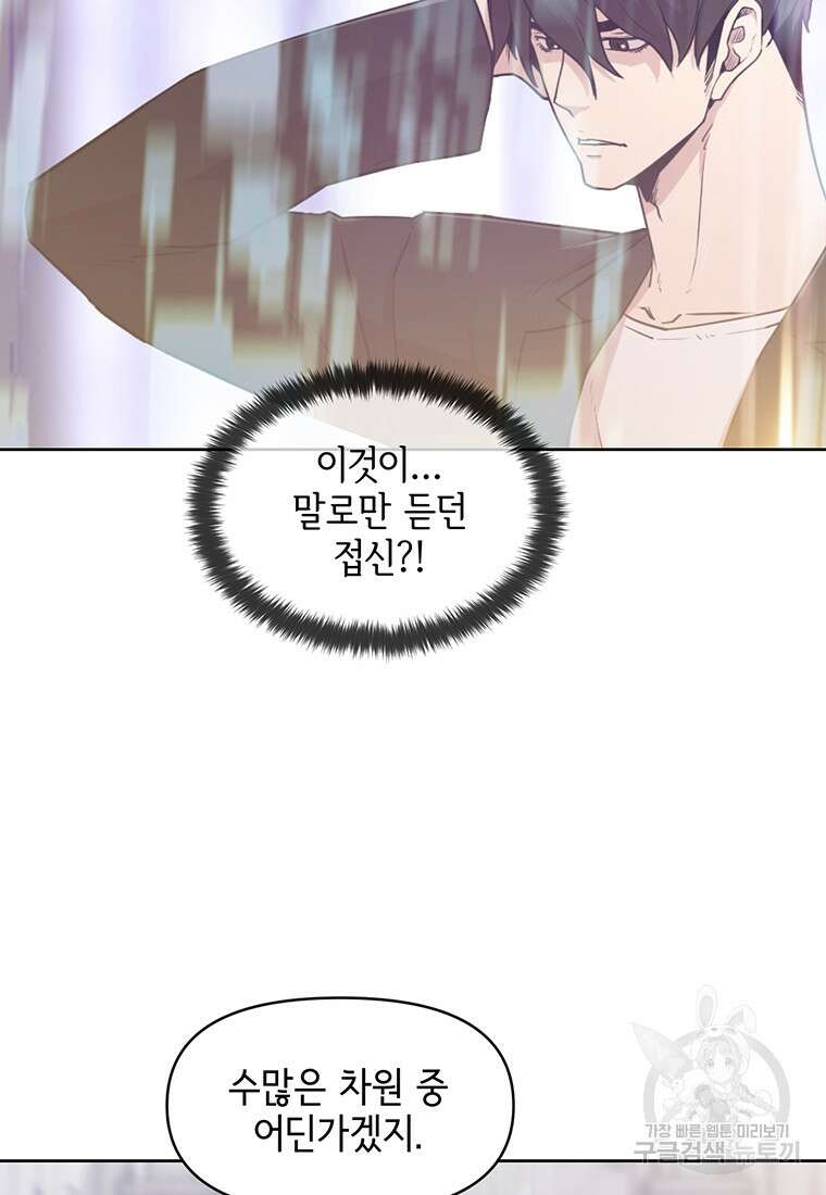 나 홀로 무공 3화 33