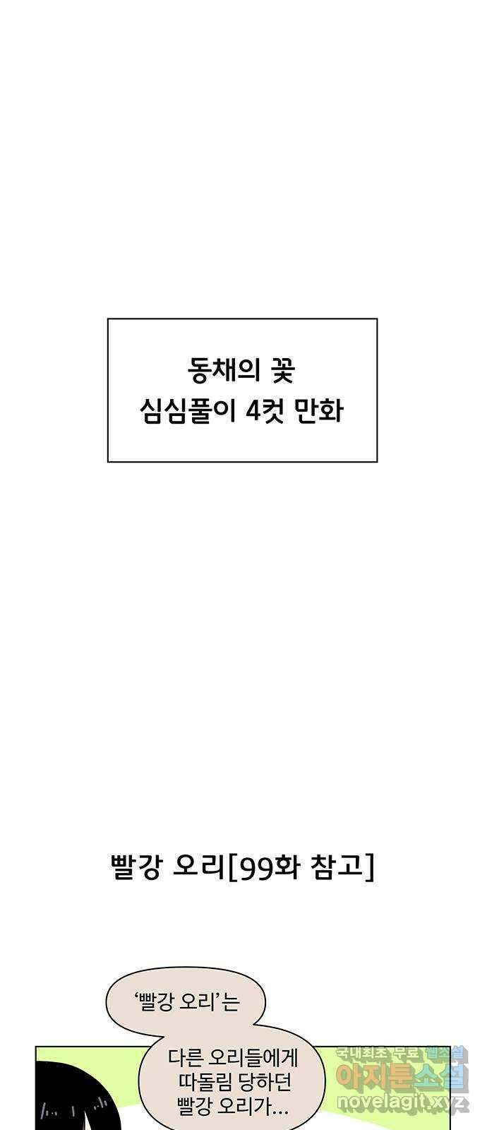 청춘 블라썸 129화: EP.4 동채의 꽃 (특별편) 2