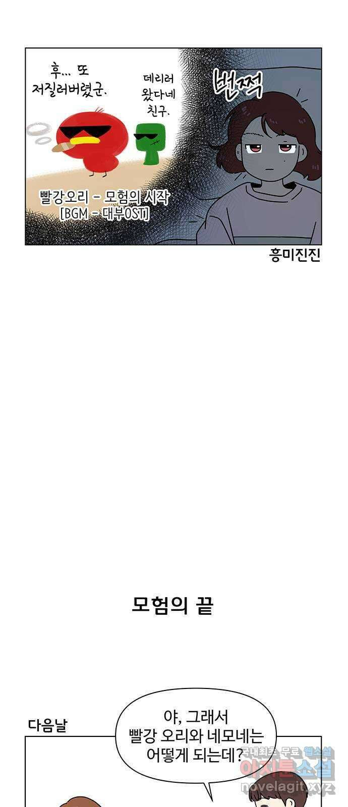 청춘 블라썸 129화: EP.4 동채의 꽃 (특별편) 4