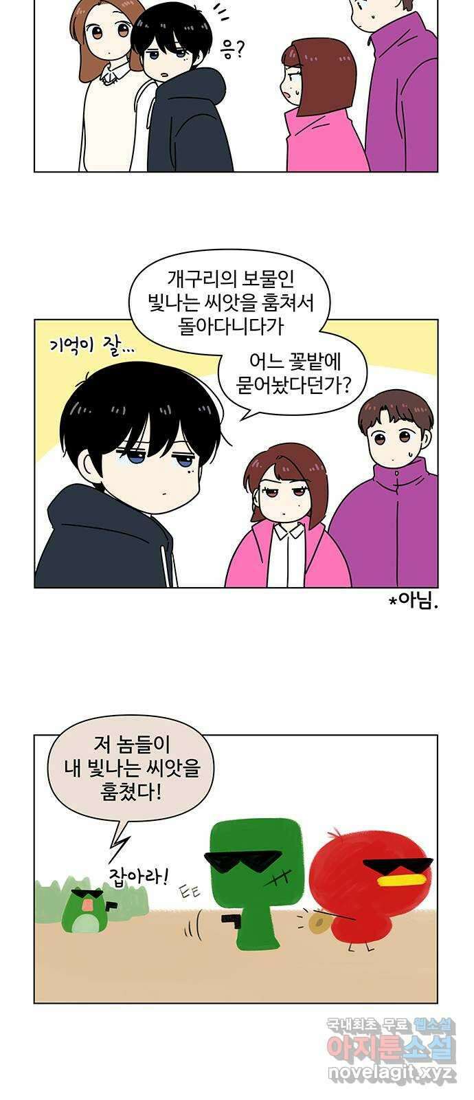 청춘 블라썸 129화: EP.4 동채의 꽃 (특별편) 5