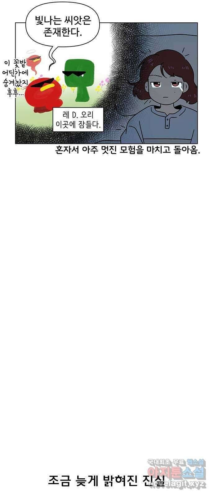 청춘 블라썸 129화: EP.4 동채의 꽃 (특별편) 6