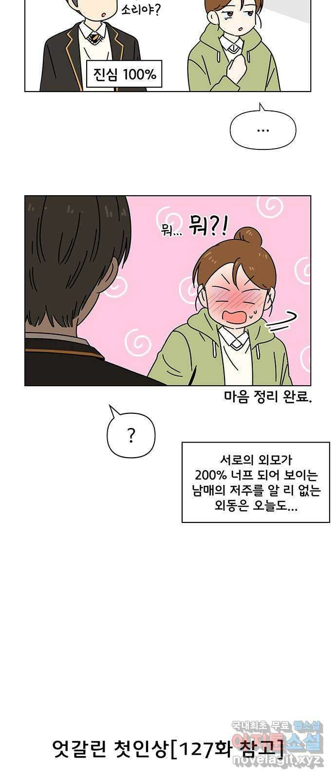 청춘 블라썸 129화: EP.4 동채의 꽃 (특별편) 10