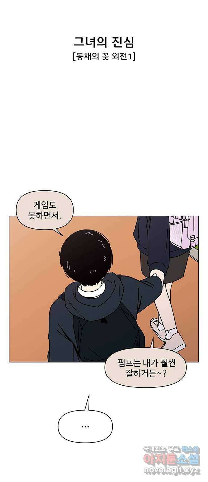 청춘 블라썸 129화: EP.4 동채의 꽃 (특별편) 15