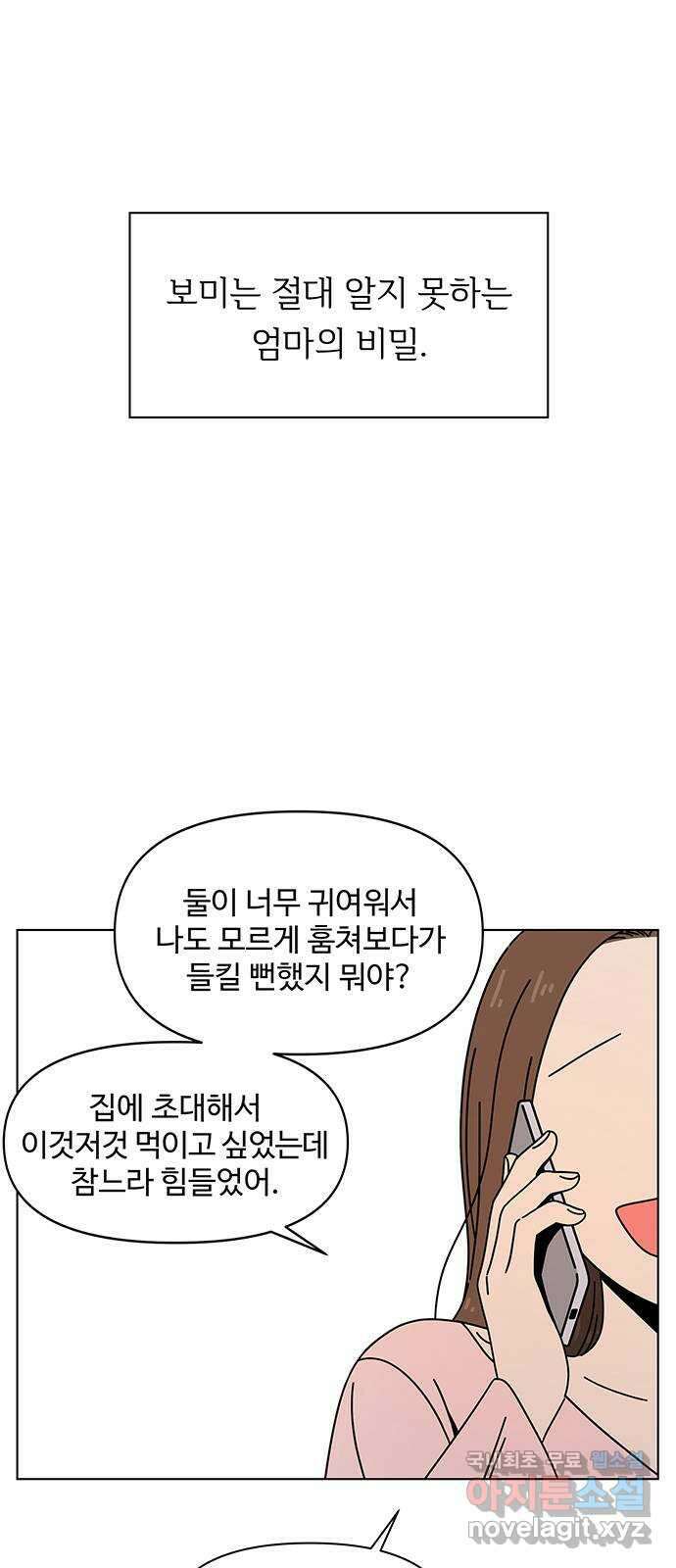 청춘 블라썸 129화: EP.4 동채의 꽃 (특별편) 22