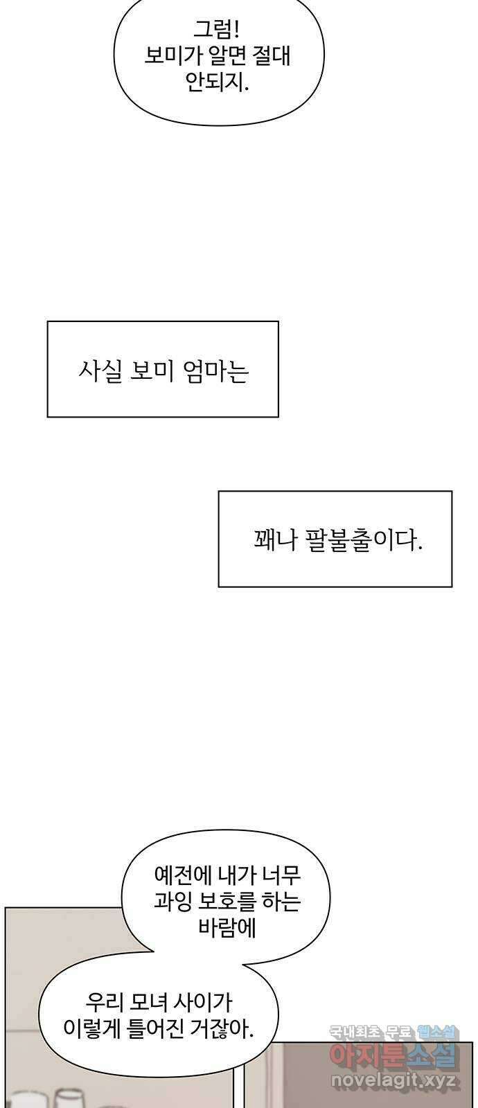 청춘 블라썸 129화: EP.4 동채의 꽃 (특별편) 23