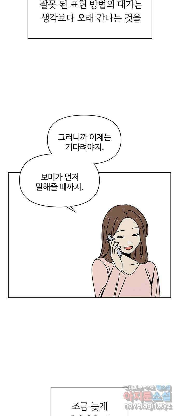 청춘 블라썸 129화: EP.4 동채의 꽃 (특별편) 26