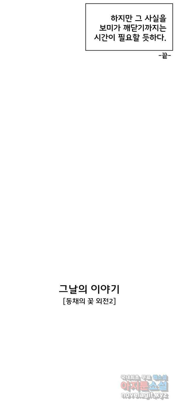청춘 블라썸 129화: EP.4 동채의 꽃 (특별편) 28