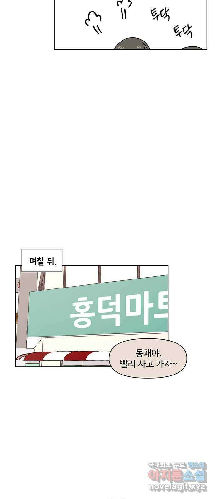 청춘 블라썸 129화: EP.4 동채의 꽃 (특별편) 36