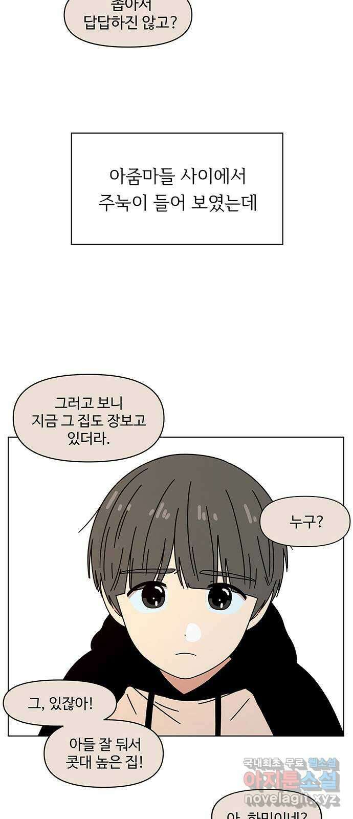 청춘 블라썸 129화: EP.4 동채의 꽃 (특별편) 40