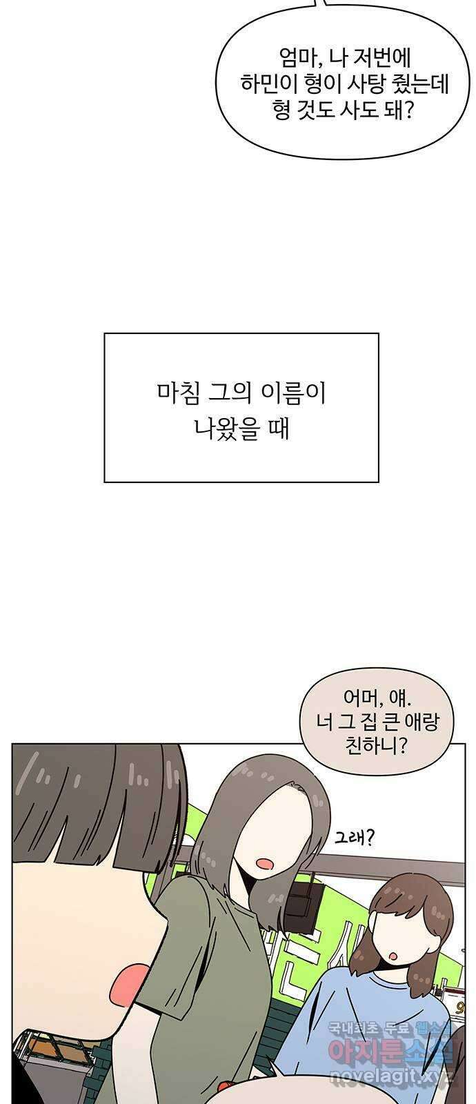 청춘 블라썸 129화: EP.4 동채의 꽃 (특별편) 42