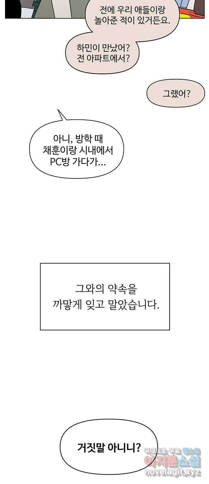청춘 블라썸 129화: EP.4 동채의 꽃 (특별편) 43