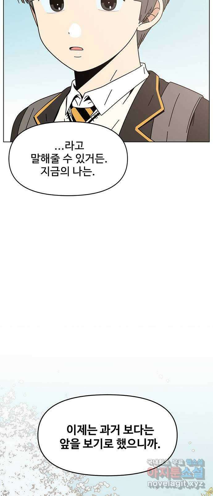 청춘 블라썸 129화: EP.4 동채의 꽃 (특별편) 51