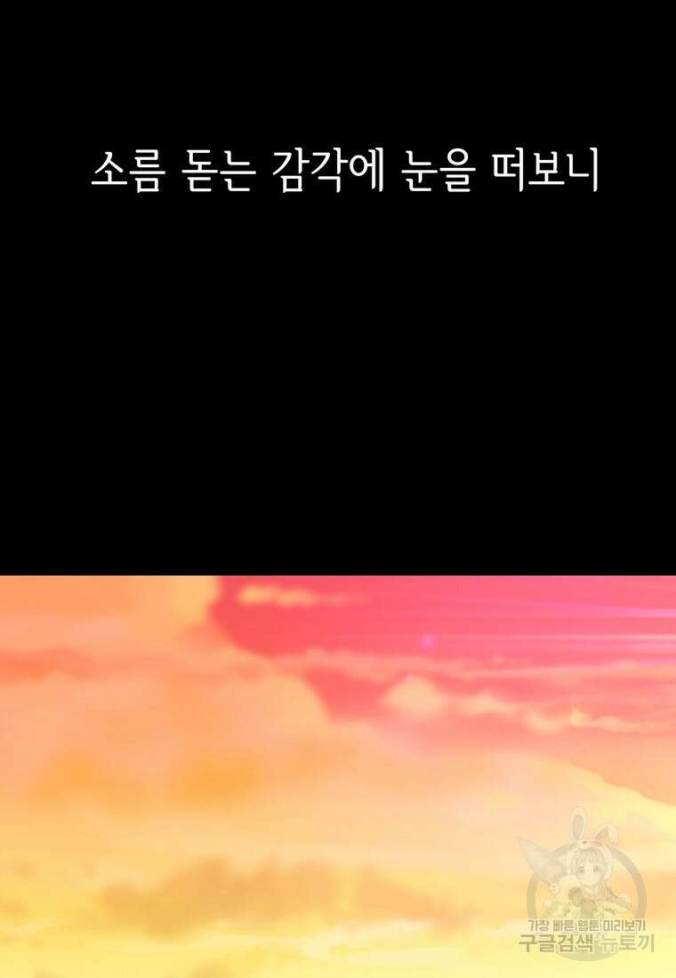 나 홀로 무공 12화 5