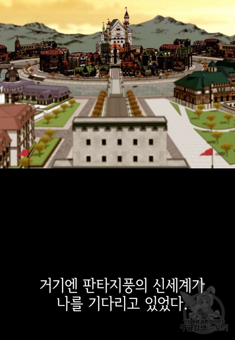 나 홀로 무공 12화 6