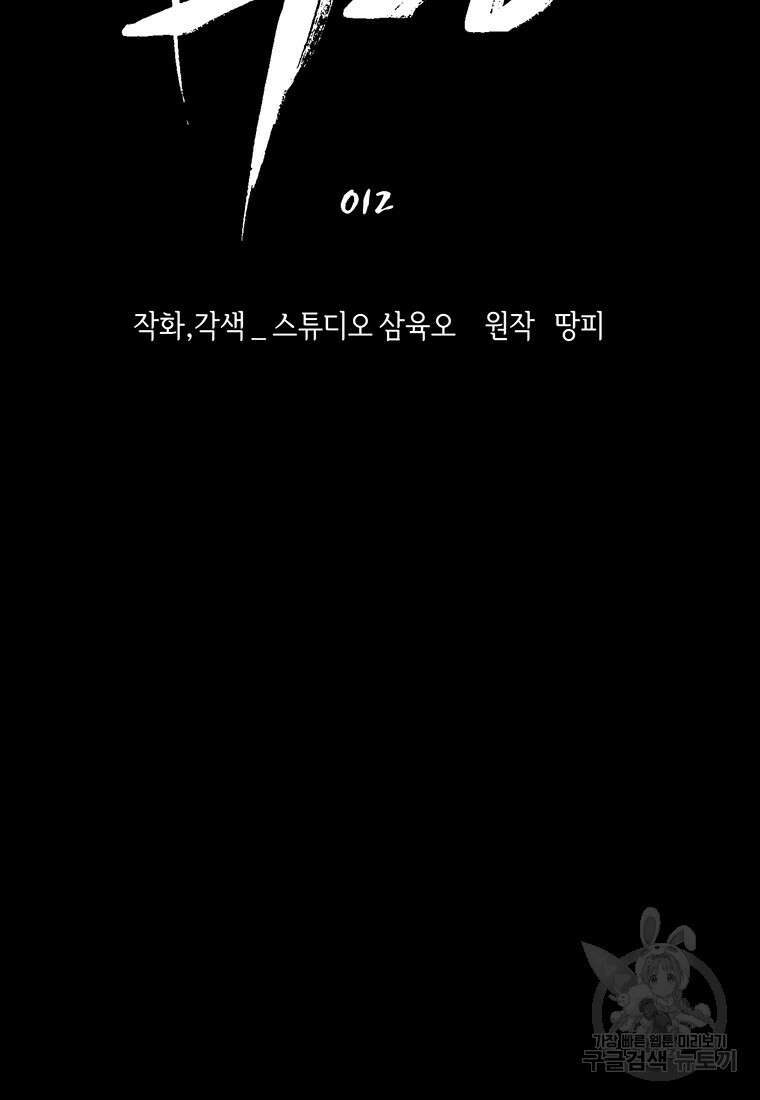 나 홀로 무공 12화 8