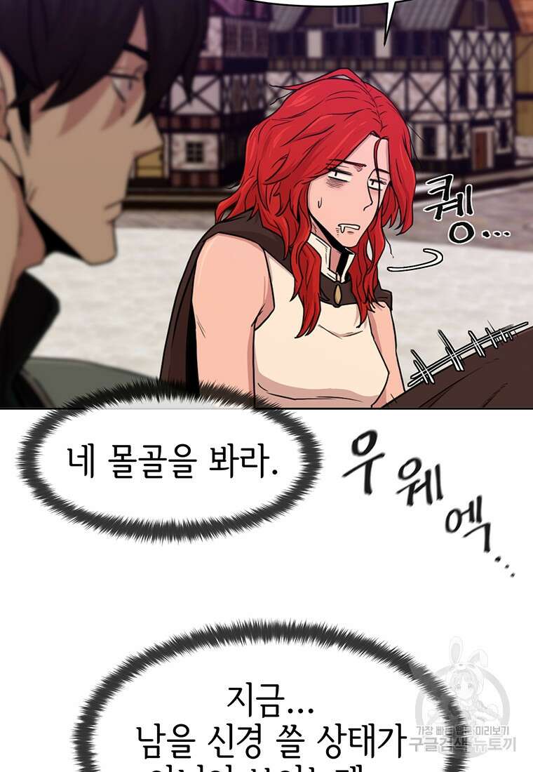 나 홀로 무공 12화 11