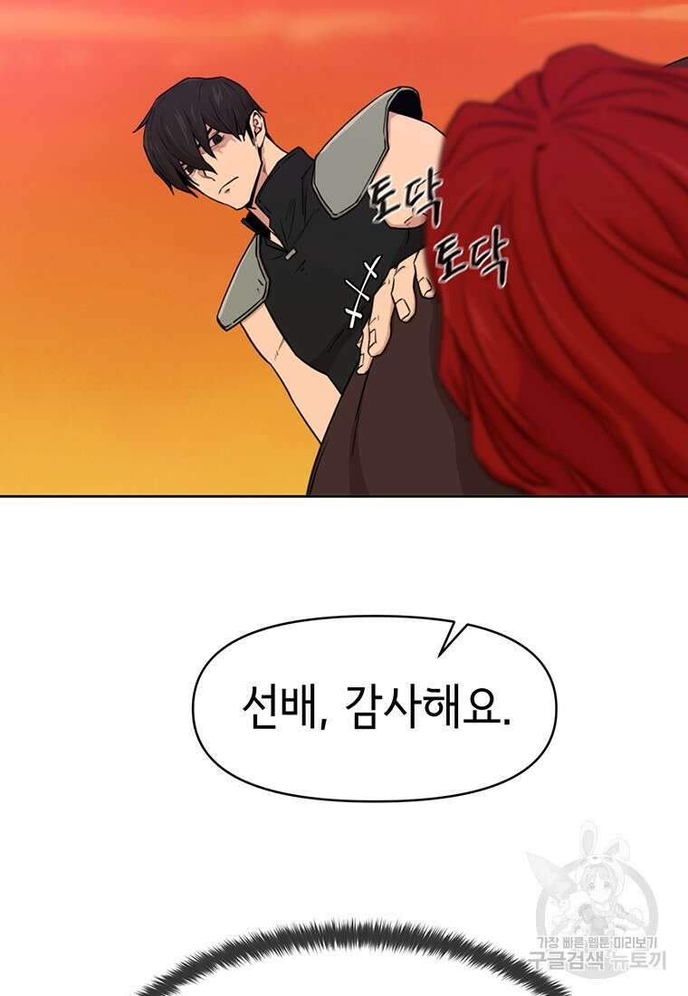 나 홀로 무공 12화 14