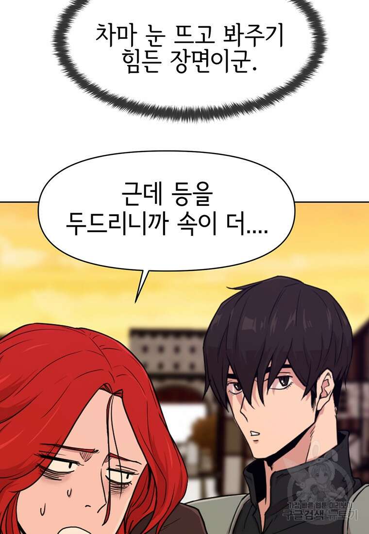 나 홀로 무공 12화 15