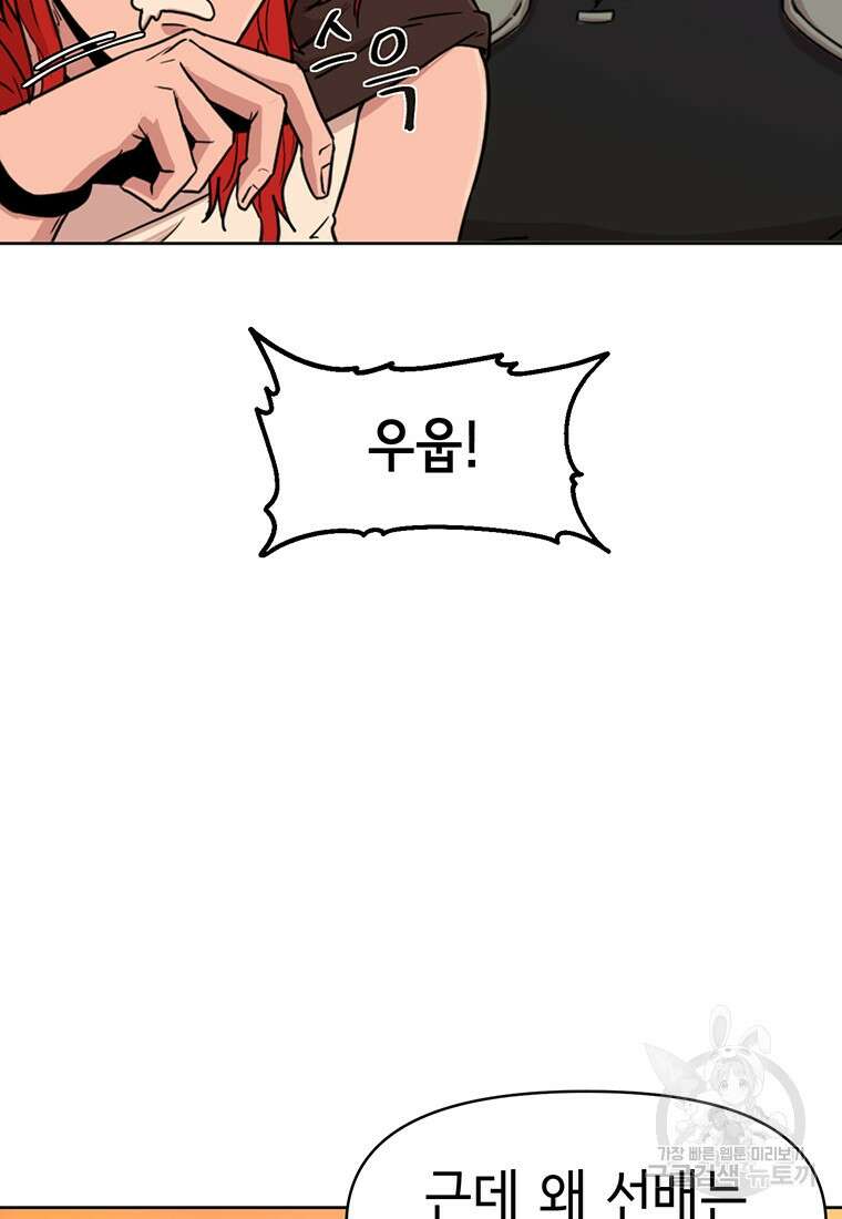 나 홀로 무공 12화 16